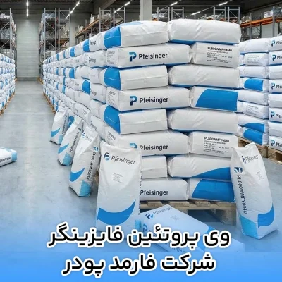وی پروتئین فایزینگر شرکت فارمد پودر