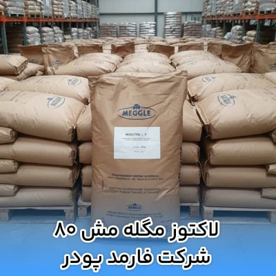لاکتوز مگله مش 80 شرکت فارمد پودر
