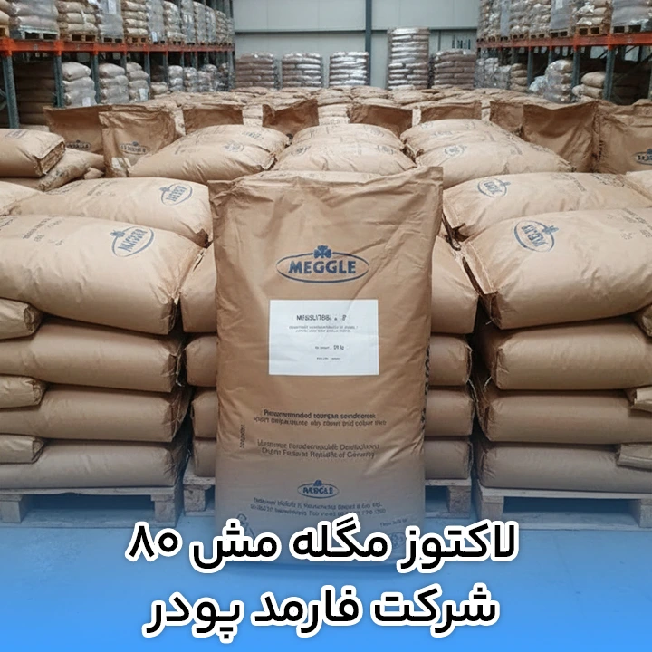 لاکتوز مگله مش 80 شرکت فارمد پودر
