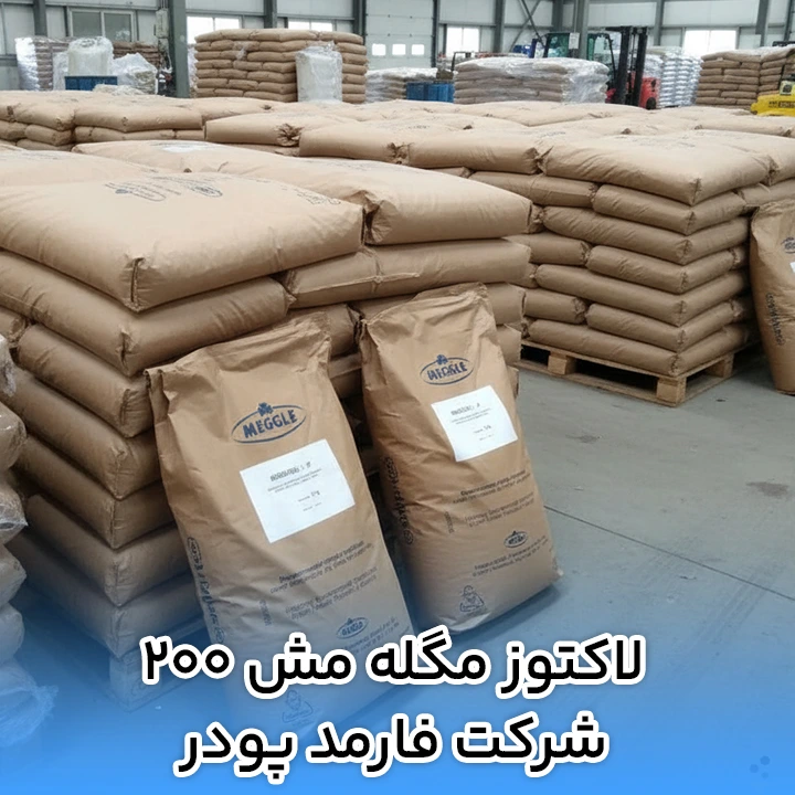 لاکتوز مگله مش 200 شرکت فارمد پودر