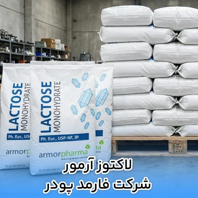 لاکتوز آرمور شرکت فارمد پودر