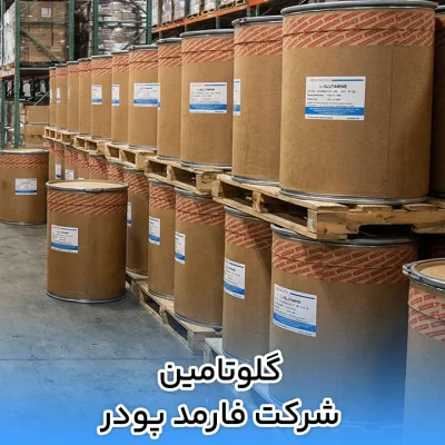 گلوتامین شرکت فارمد پودر