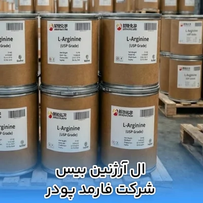 ال آرژنین بیس شرکت فارمد پودر