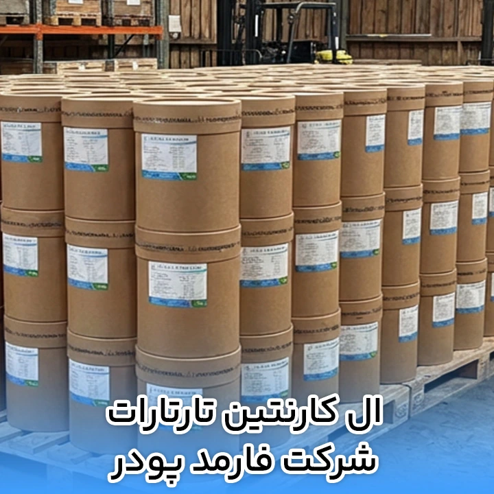 ال کارنتین تارتارات شرکت فارمد پودر