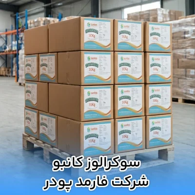 سوکرالوز کانبو شرکت فارمد پودر