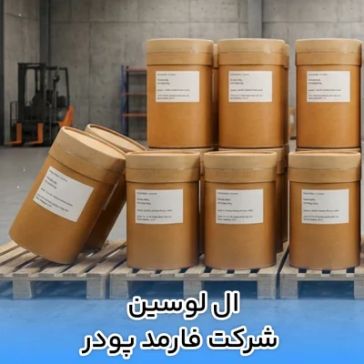 ال لوسین شرکت فارمد پودر