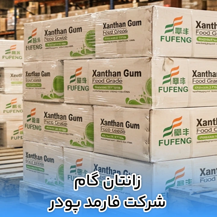 زانتان گام شرکت فارمد پودر