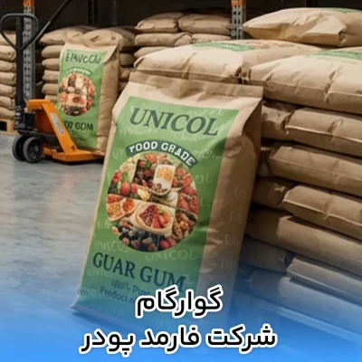 گوارگام شرکت فارمد پودر