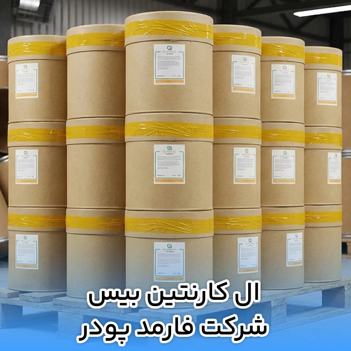 ال کارنتین بیس شرکت فارمد پودر