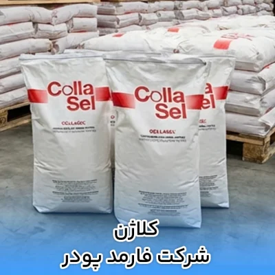کلاژن شرکت فارمد پودر