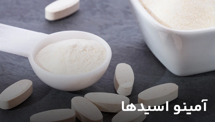 آمینو اسیدها-فارمدپودر