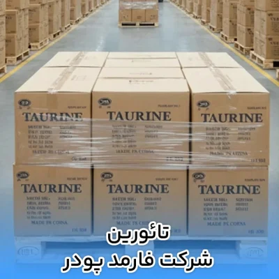 تائورین شرکت فارمد پودر
