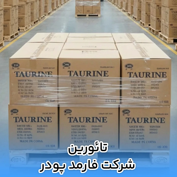 تائورین شرکت فارمد پودر