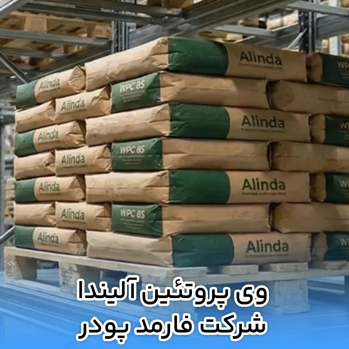 وی پروتئين آلیندا شرکت فارمد پودر