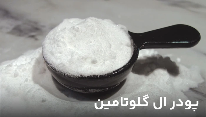 پودر الگوتامین شرکت فارمد پودر