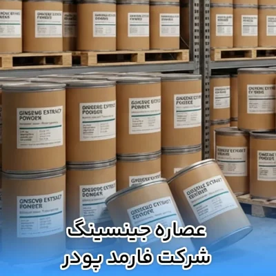 عصاره جینسینگ