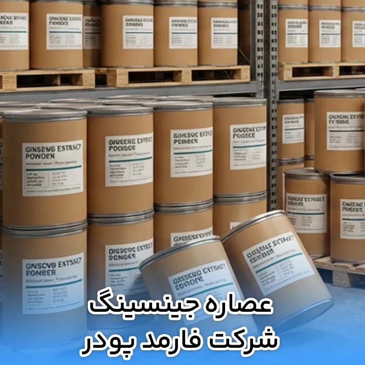 عصاره جینسینگ