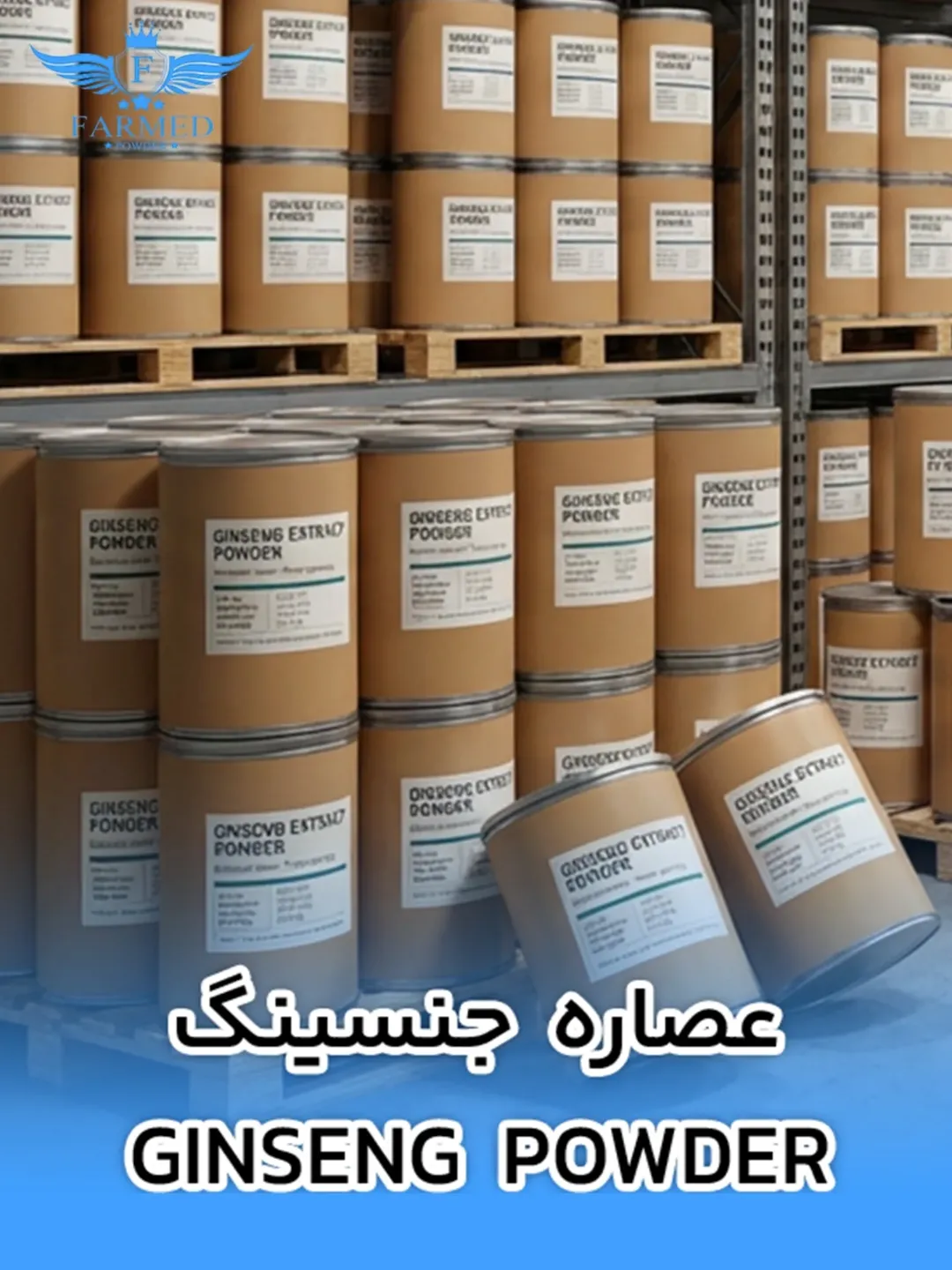 عصاره جینسینگ - فارمدپودر