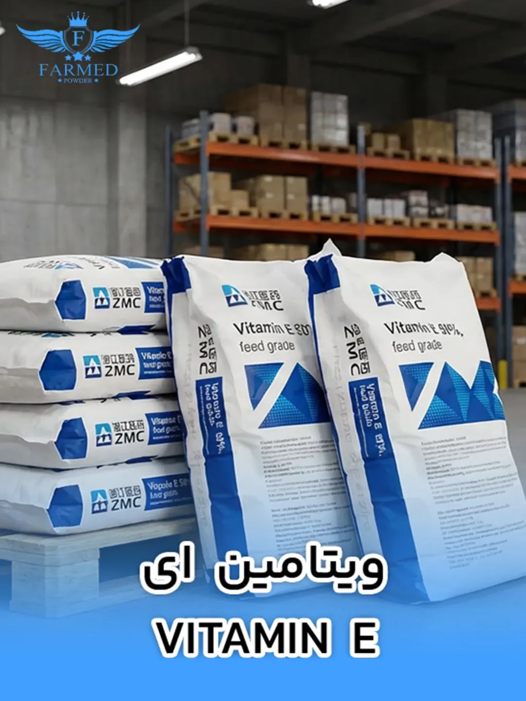 ویتامین ای - فارمدپودر