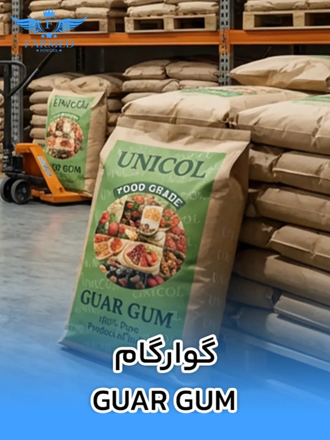 گوارگام - فارمدپودر
